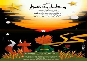 به خاطر رنگ گندم زار در آمل