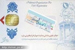 راه اندازی سامانه سیار صدور کارت ملی هوشمند در گیلان