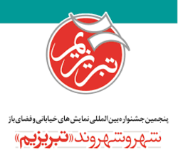 جشنواره&zwnj;ی بین المللی تئاتر تبریزیم از 20 دی ماه به مدت پنج ماه اجرا خواهد شد
