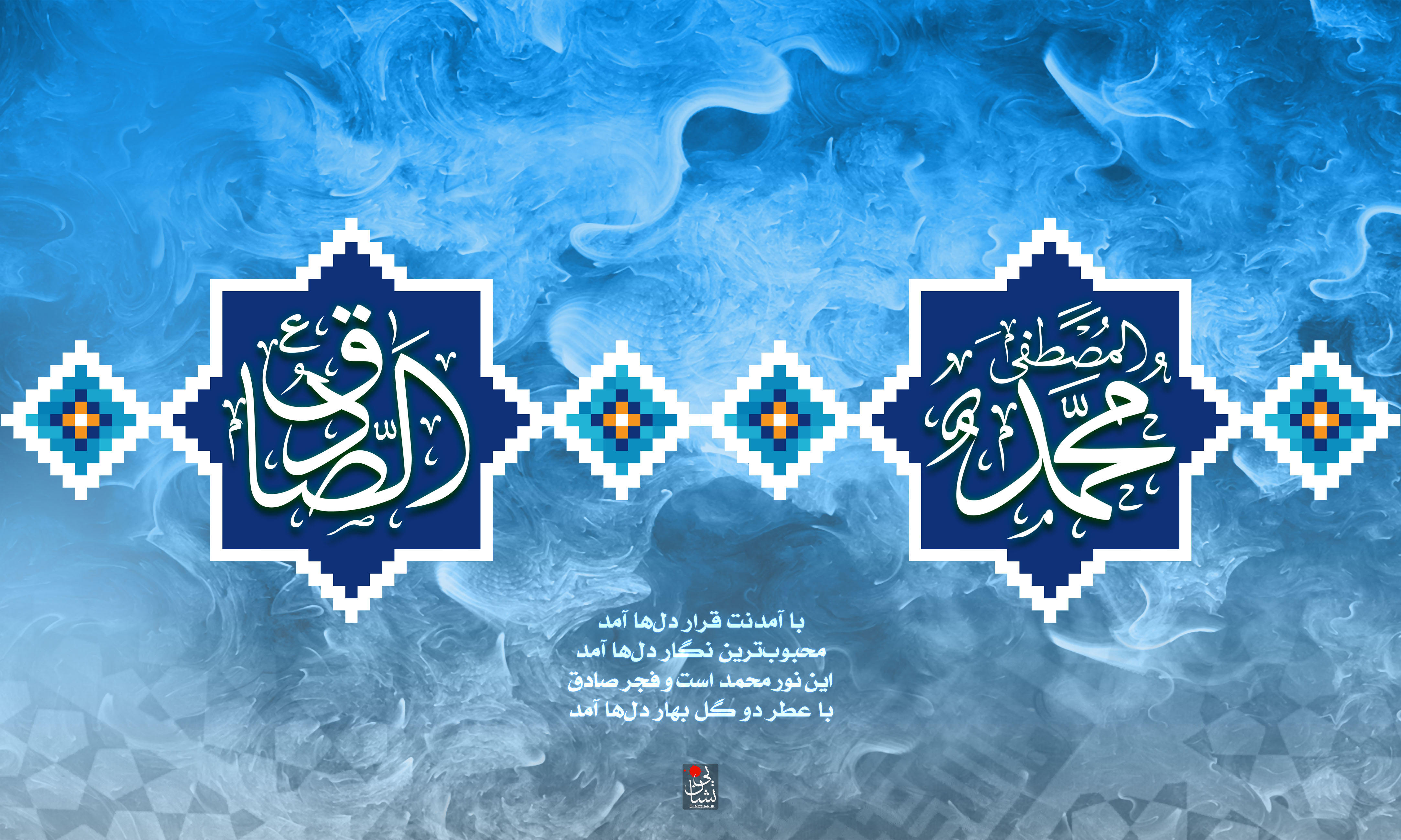 عکس پروفایل به مناسبت ولادت پیامبراکرم (ص) و امام جعفر صادق (ع)