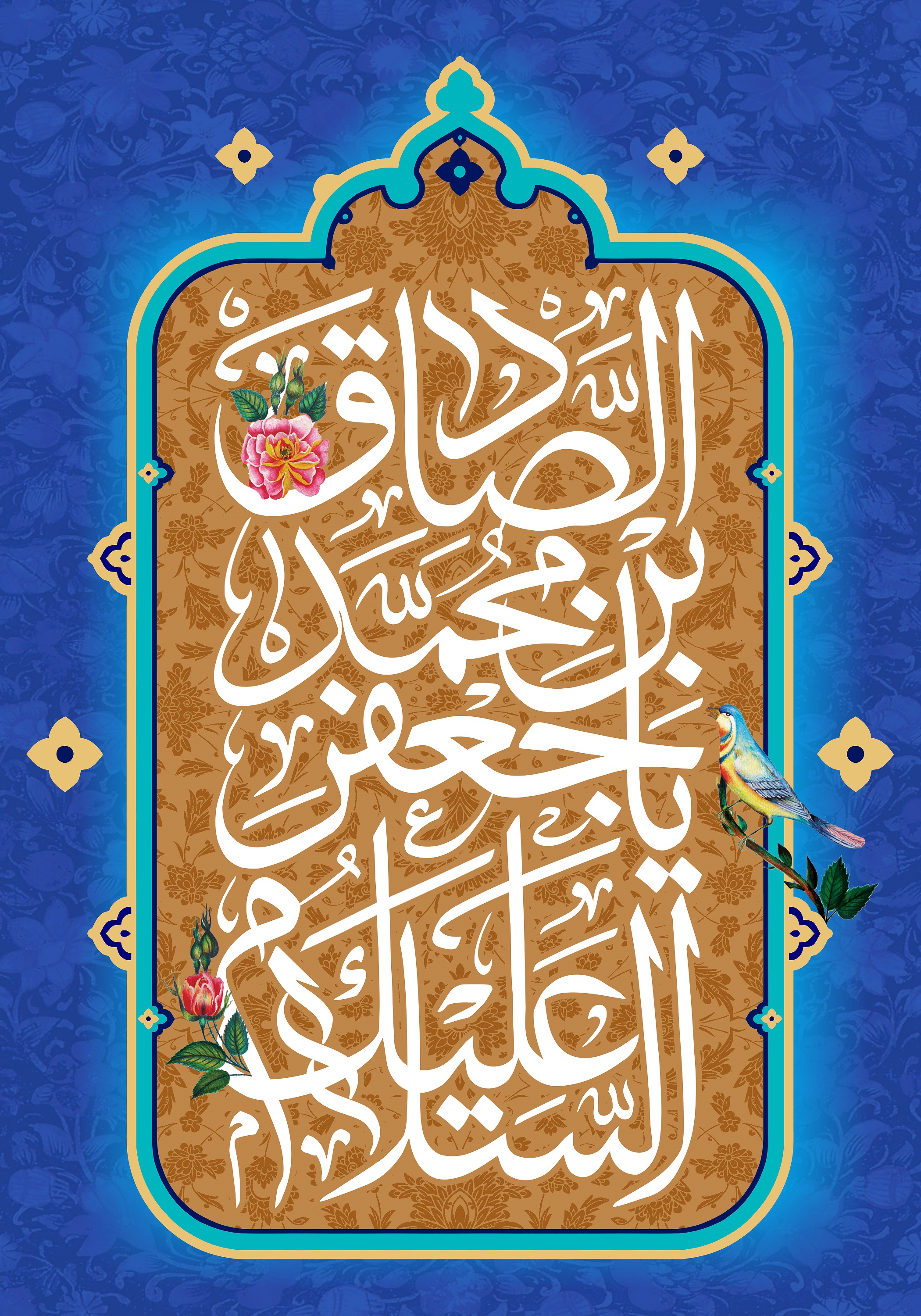 عکس پروفایل به مناسبت ولادت پیامبراکرم (ص) و امام جعفر صادق (ع)