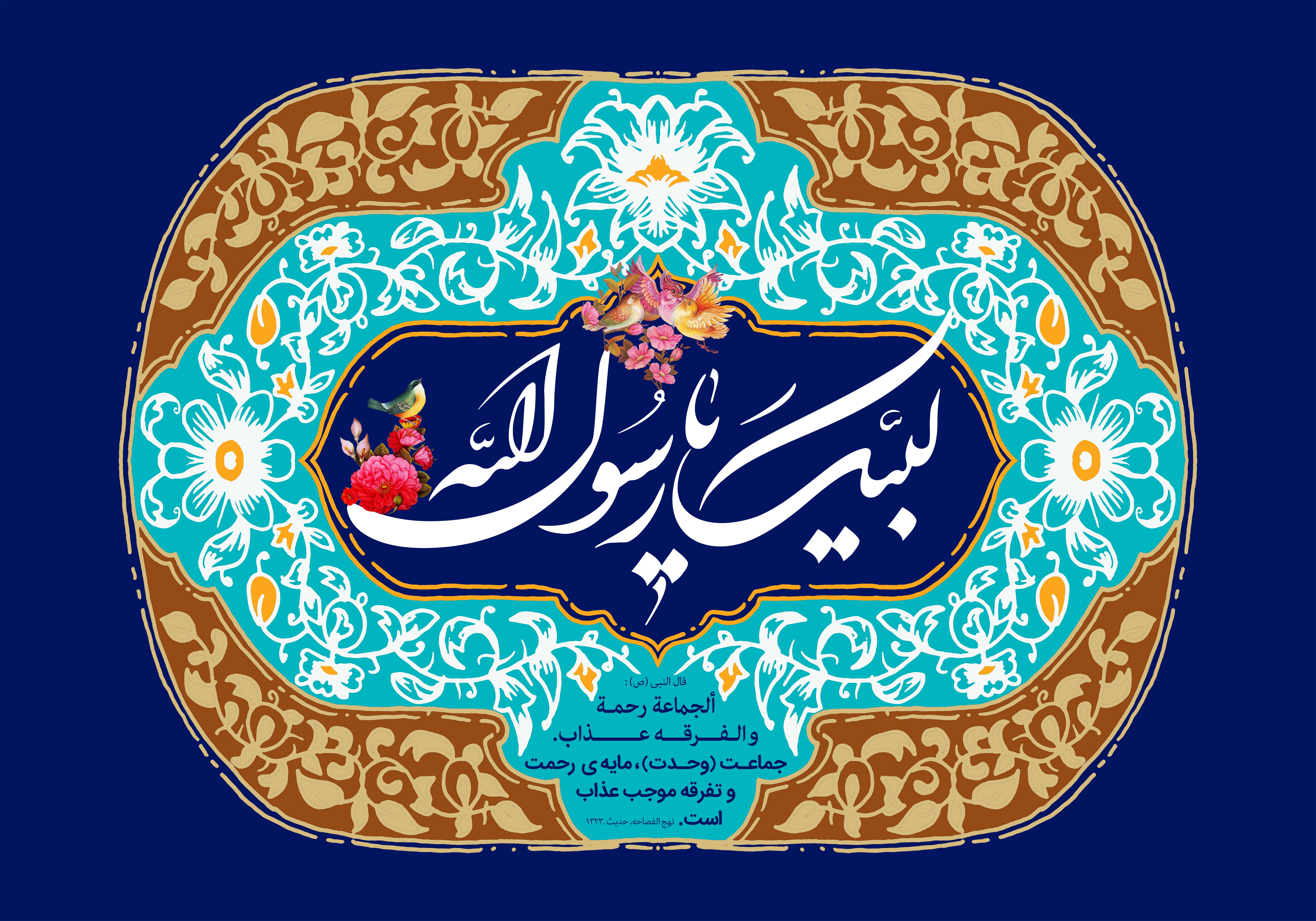 عکس پروفایل به مناسبت ولادت پیامبراکرم (ص) و امام جعفر صادق (ع)