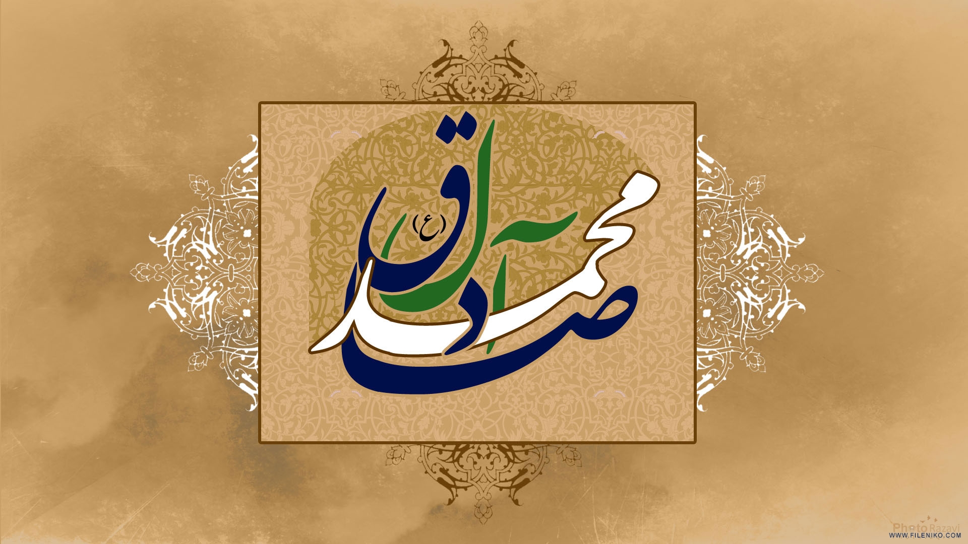 عکس پروفایل به مناسبت ولادت پیامبراکرم (ص) و امام جعفر صادق (ع)