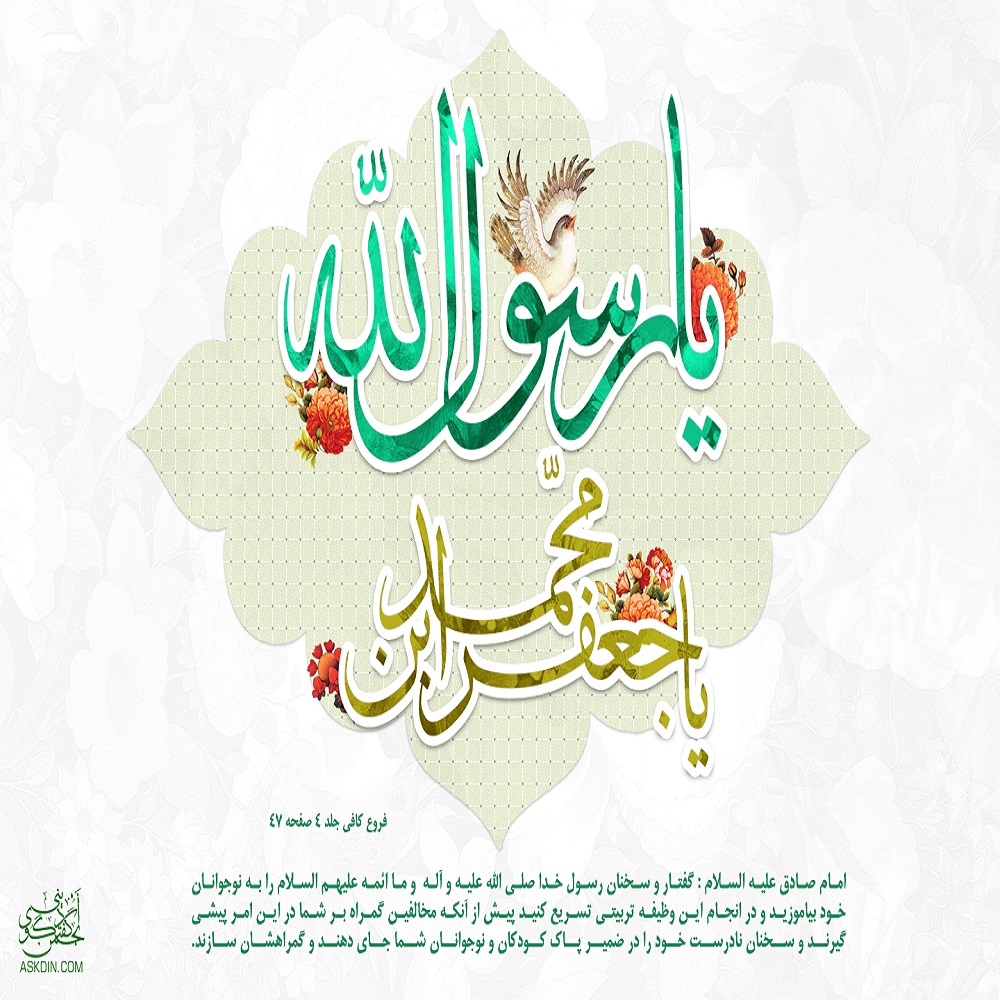 عکس پروفایل به مناسبت ولادت پیامبراکرم (ص) و امام جعفر صادق (ع)