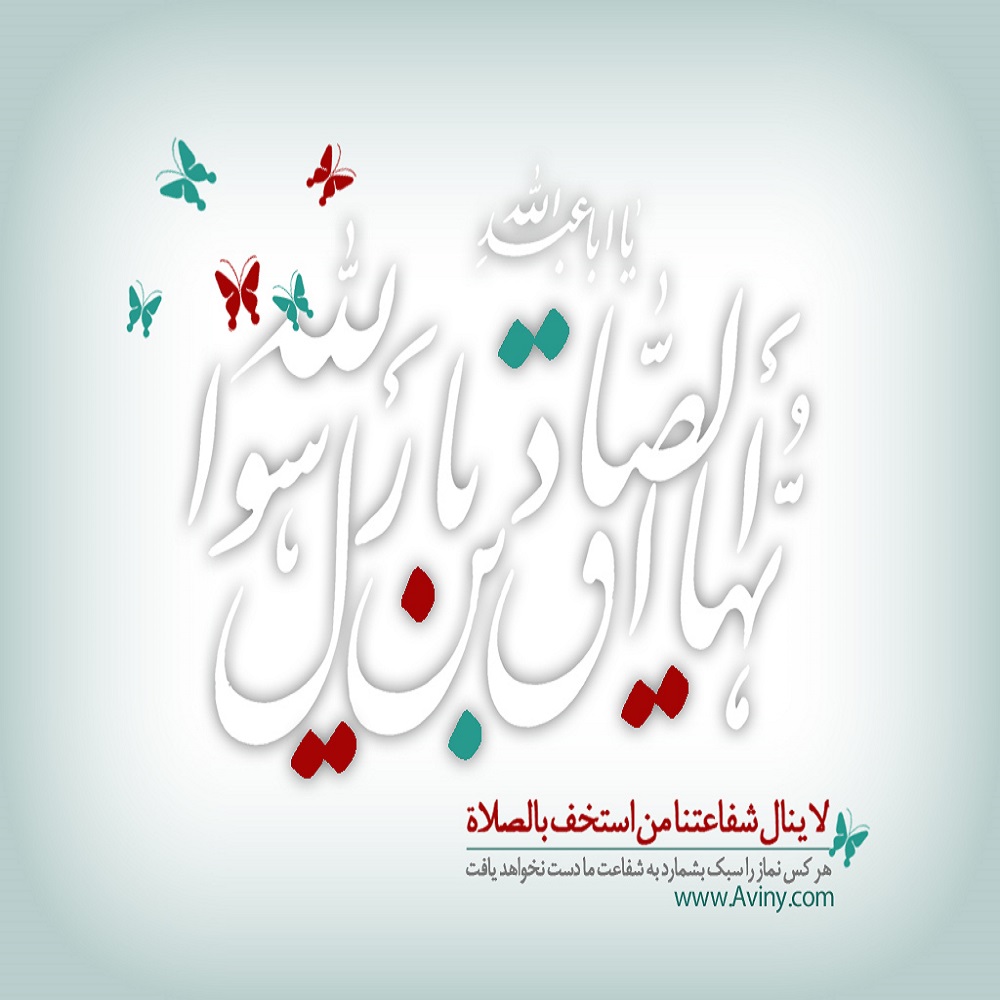 عکس پروفایل به مناسبت ولادت پیامبراکرم (ص) و امام جعفر صادق (ع)