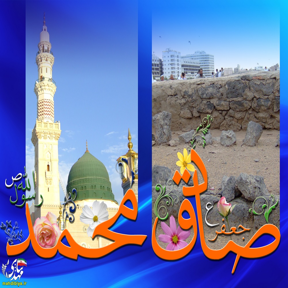 عکس پروفایل به مناسبت ولادت پیامبراکرم (ص) و امام جعفر صادق (ع)