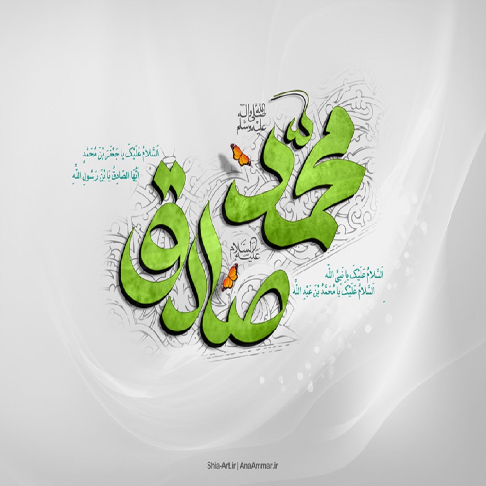 عکس پروفایل به مناسبت ولادت پیامبراکرم (ص) و امام جعفر صادق (ع)