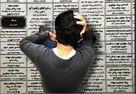 عدم تخصص ،عامل اصلی بیکاری