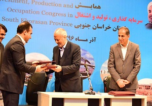 انعقاد 10 تفاهم‌نامه همکاری در همایش سرمایه‌گذاری خراسان جنوبی