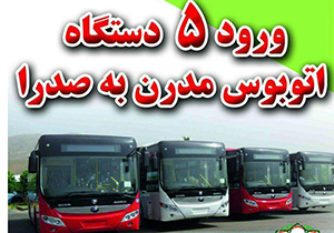 نوسازی اتوبوس‌های درون شهری صدرا