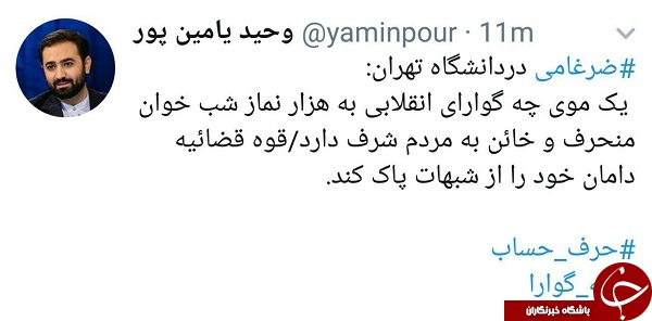 وحید یامین پور