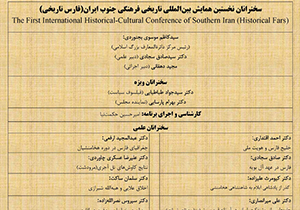 اعلام برنامه‌های همایش تاریخی فرهنگی جنوب ایران