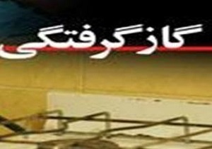قاتل خاموش دو نفر را در میاندوآب به کام مرگ فرستاد