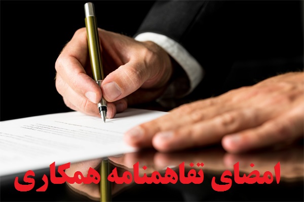 تفاهم‌نامه همکاری بین حوزه‌های علمیه و بنیاد حفظ آثار ایلام امضاء شد
