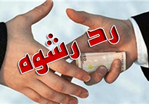رد رشوه مأموران پلیس راه شمالی فارس