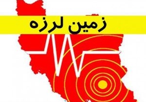 زلزله ۴.۹ ریشتری كرمانشاه را لرزاند