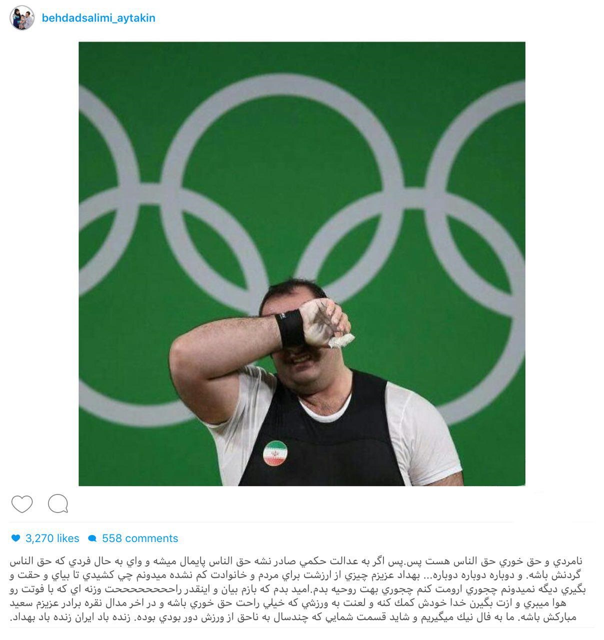 دلنوشته اینستاگرامى همسر بهداد سلیمى