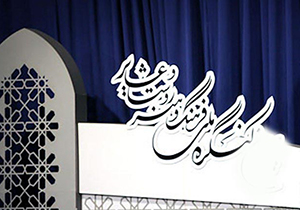 فراخوان همایش ملی فرهنگ و هنر روستا و عشایر در فارس