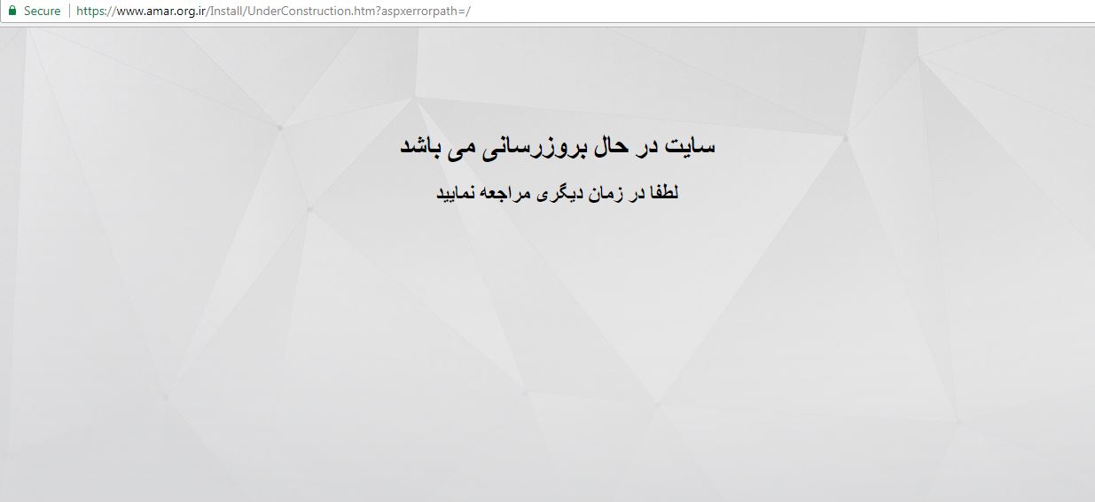 عدم دسترسی به مرکز آمار