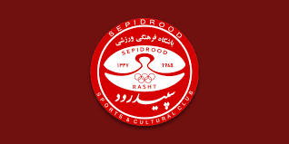 سپیدرودی‌ها در آستانه دیدار با پرسپولیس پولدار شدند