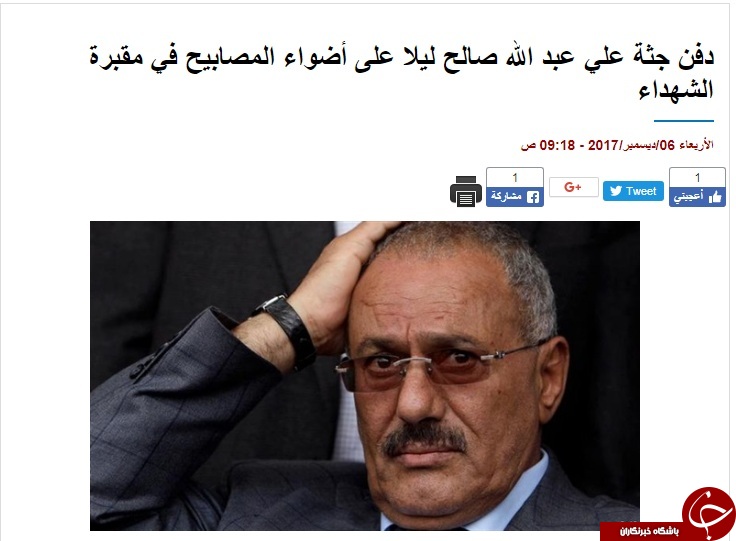 دفن جسد علی عبدالله صالح شبانه و بدون برگزاری مراسم