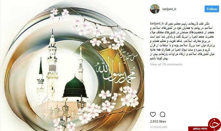 پیام ارادت مجازی چهر&zwnj;ها به میلاد پیامبر مهربانی حضرت محمد ( ص)