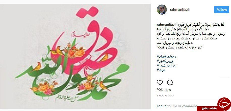 پیام ارادت مجازی چهر&zwnj;ها به میلاد پیامبر مهربانی حضرت محمد ( ص)