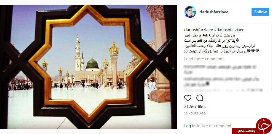 پیام ارادت مجازی چهر&zwnj;ها به میلاد پیامبر مهربانی حضرت محمد ( ص)