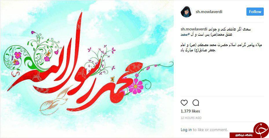 پیام ارادت مجازی چهر&zwnj;ها به میلاد پیامبر مهربانی حضرت محمد ( ص)