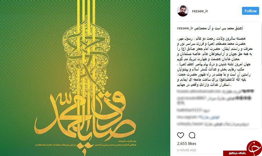 پیام ارادت مجازی چهر&zwnj;ها به میلاد پیامبر مهربانی حضرت محمد ( ص)