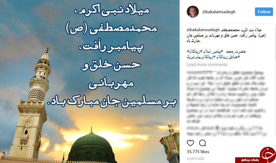 پیام ارادت مجازی چهر&zwnj;ها به میلاد پیامبر مهربانی حضرت محمد ( ص)
