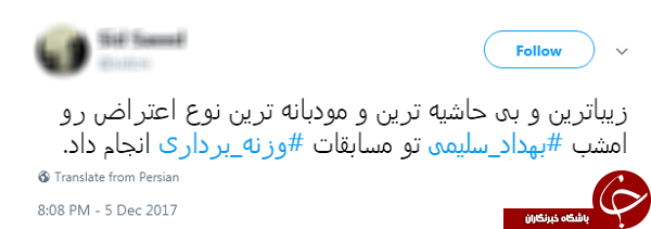 واکنش تند کاربران به بی&zwnj;عدالتی آشکار در حق بهداد سلیمی + تصاویر