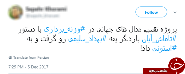 واکنش تند کاربران به بی&zwnj;عدالتی آشکار در حق بهداد سلیمی + تصاویر