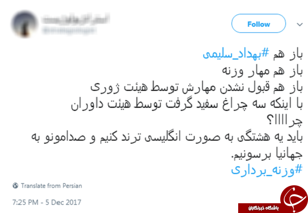 واکنش تند کاربران به بی&zwnj;عدالتی آشکار در حق بهداد سلیمی + تصاویر