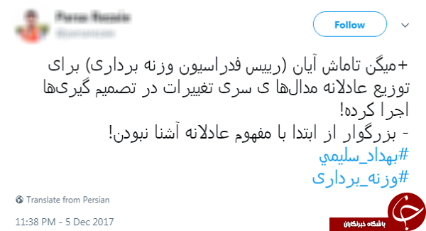 واکنش تند کاربران به بی&zwnj;عدالتی آشکار در حق بهداد سلیمی + تصاویر