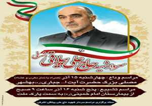 فرمانده سابق لشگر ۲۵ کربلای مازندران آسمانی شد