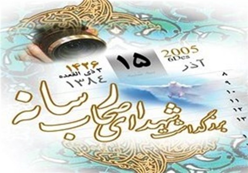 15 آذر 96، دوازدهمین سالگرد سقوط هواپیمای سی 130 و شهادت اصحاب رسانه + فیلم
