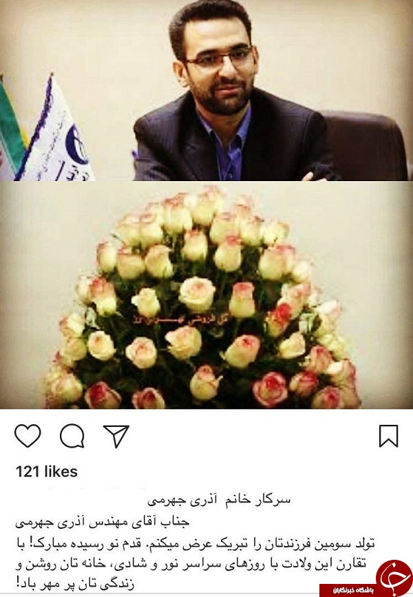 وزیر ارتباطات برای بار سوم پدر شد