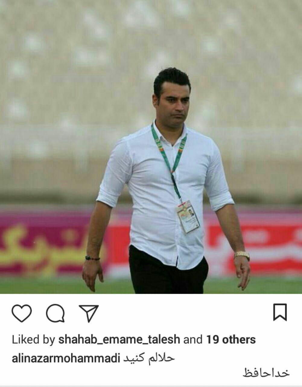 استعفای مجازی سرمربی تیم سپیدرود پس از باخت برابر پرسپولیس + عکس