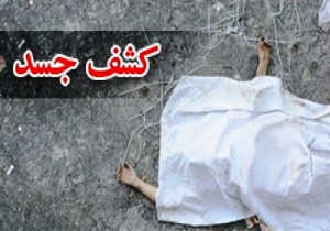 کشف جسد دختر ۲۵ ساله تهرانی در گرمسار