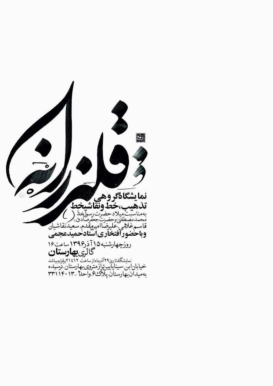 نمایشگاه &laquo;قلندرانه&raquo; افتتاح می&zwnj;شود