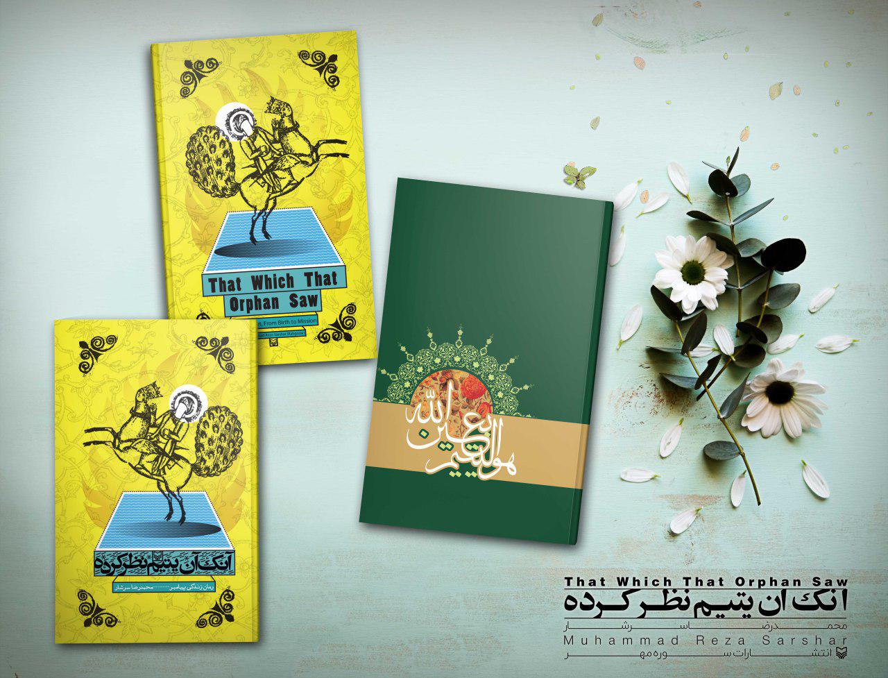 معرفی رمان &laquo;آنک آن یتیم نظر کرده&raquo;