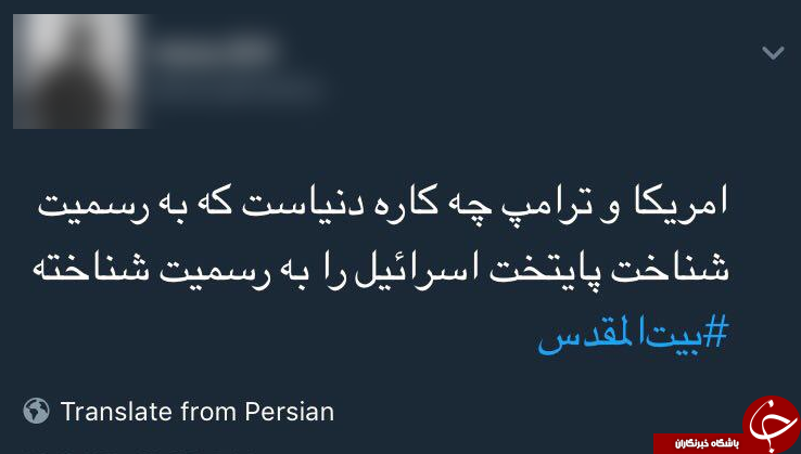 واکنش کاربران به سخنرانی ترامپ درباره قدس