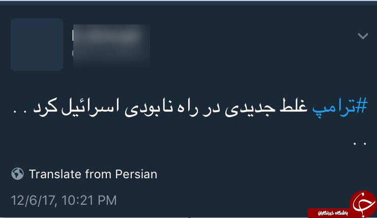 واکنش کاربران به سخنرانی ترامپ درباره قدس