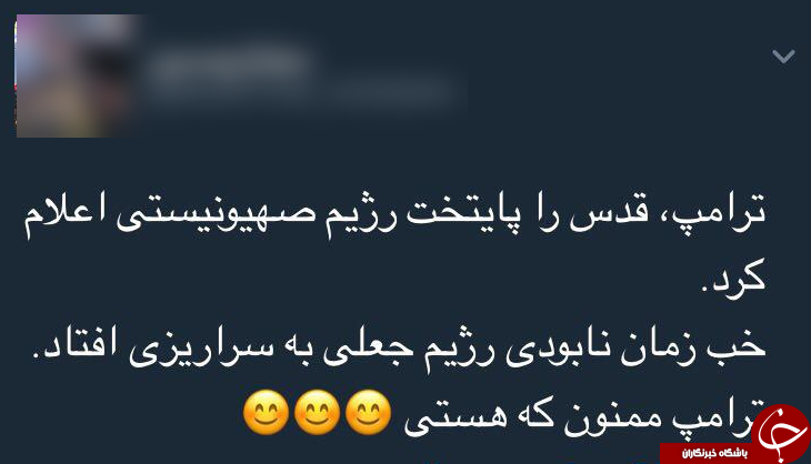 واکنش کاربران به سخنرانی ترامپ درباره قدس