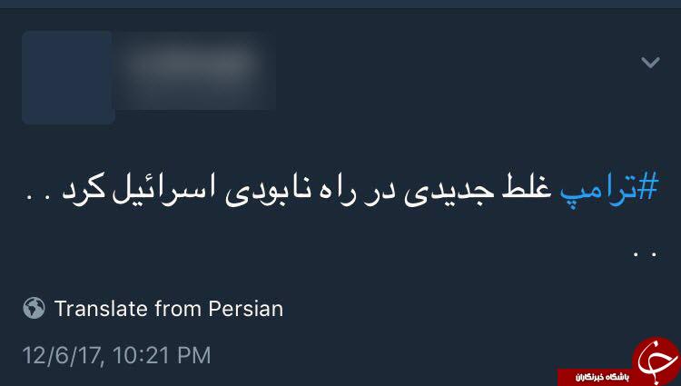 واکنش کاربران به سخنرانی ترامپ درباره قدس
