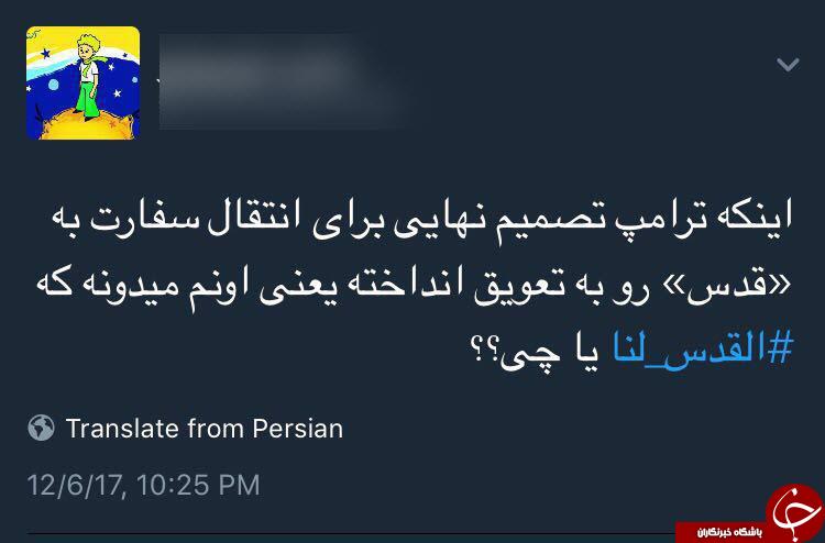 واکنش کاربران به سخنرانی ترامپ درباره قدس