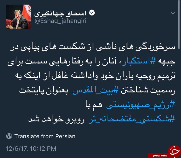 واکنش جهانگیری به اقدام آمریکا در اعلام تغییر پایتخت رژیم صهیونیستی
