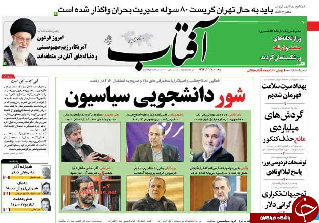 روزنامه&zwnj;ها&nbsp;