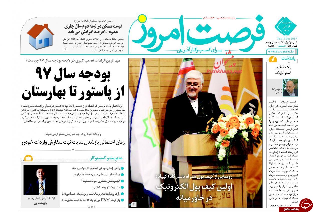 روزنامه&zwnj;ها&nbsp;